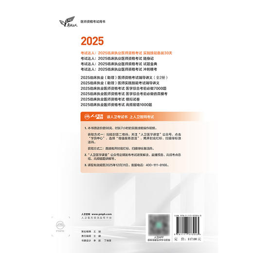 考试达人：2025临床执业医师资格考试实践技能备战30天 吴春虎 主编  阿虎医考博士专家组 9787117373043 商品图2