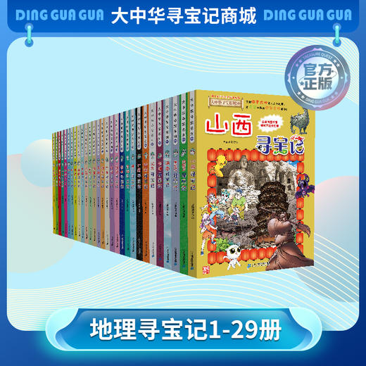 现货包邮 | 大中华寻宝系列漫画 1-29册套装儿童科普漫画书课外科普书 商品图0