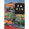 景语皆情语——中国写意风景油画研究「李雪岳」 商品缩略图0