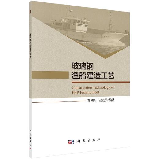 玻璃钢渔船建造工艺 商品图0