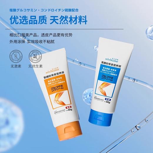 minikuma 温感型 氨糖软骨素营养膏 60g/支 商品图2