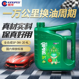 SP级0W-20/0W-30/0W-40先进全合成机油4升装和1升装 四季通用一万公里