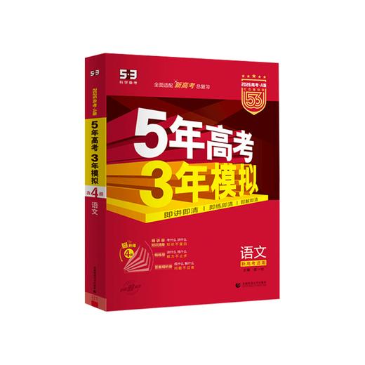 2026版｜五年高考三年模拟｜A版 商品图0