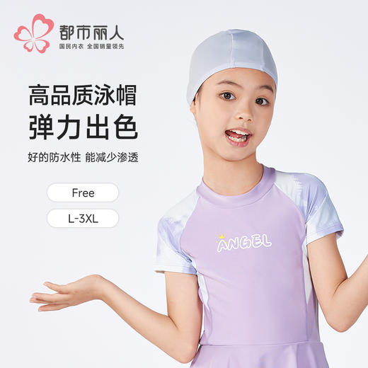 都市丽人童装泳帽薄半光涤泳布滨海休闲泳衣配件JSHAA2 商品图0