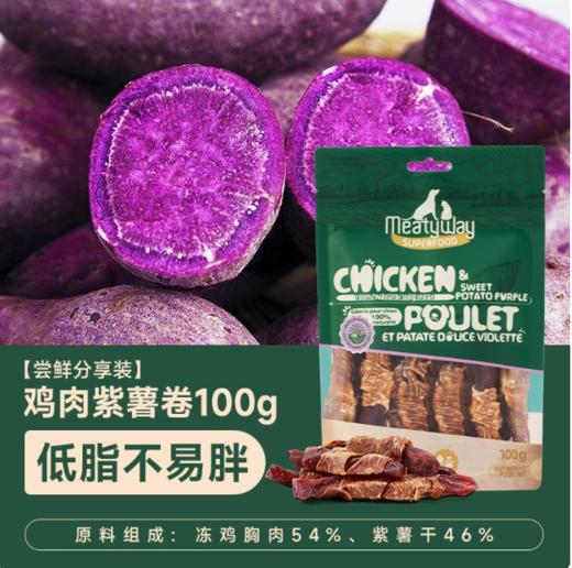 爵宴鸡肉紫薯卷磨牙训练奖励狗狗宠物零食 商品图1