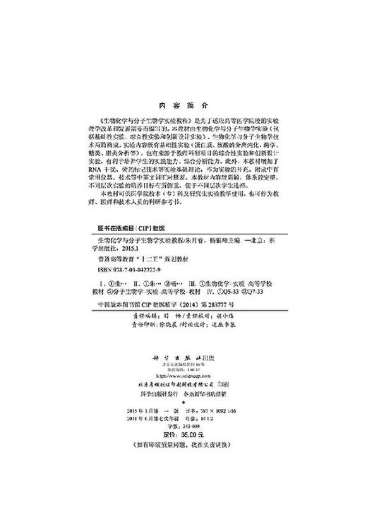 生物化学与分子生物学实验教程 商品图2