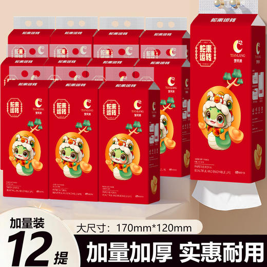 【马年限定❗️贺岁悬挂抽纸整箱】木浆纤维，源于自然的呵护！挂式纸巾卫生纸家用厕所厕纸擦手面巾纸L 商品图1