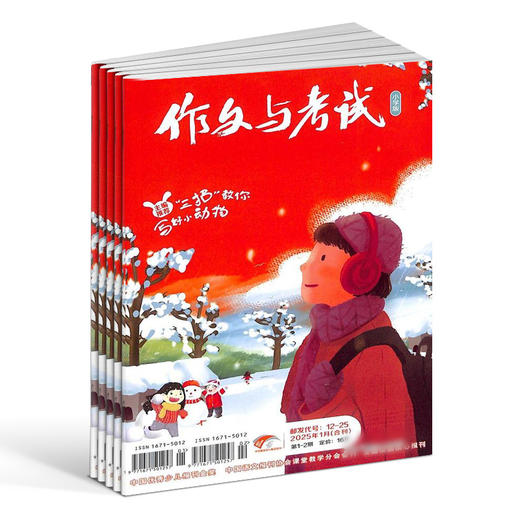 作文与考试小学版（原作文与考试小学中高年级版）2026年1月起订 1年24期  全年订阅  提高中小学生写作水平和阅读鉴赏能力 商品图0