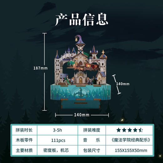 同趣 魔法城堡拼装八音盒 哈利波特 生日礼物 商品图8