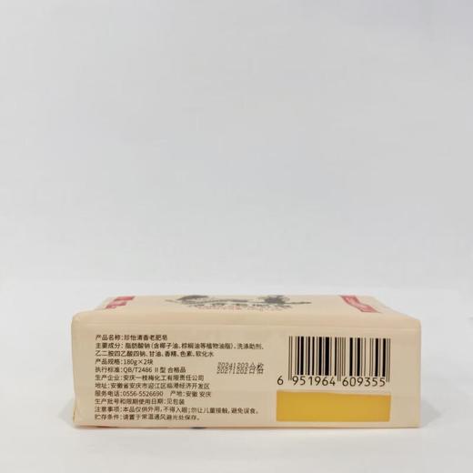珍怡清香老肥皂 商品图1