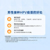 【无锡茂业】4价HPV疫苗（共3针）本套餐适用18-26岁男性接种 商品缩略图3