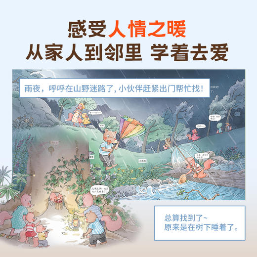 狐狸家的中国味道 平装版 9册套装  上新3册 原创故事 少儿绘本  正版书籍 3岁+ 商品图9