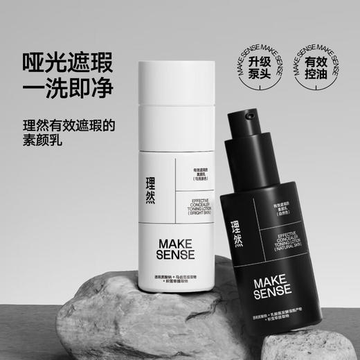 理然控油素颜乳 懒人霜 哑光遮瑕 自然焕亮 50g/瓶 商品图6
