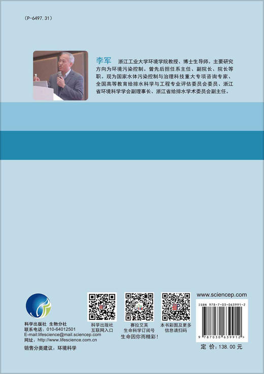 好氧颗粒污泥污水处理技术研究与应用/李军 商品图1