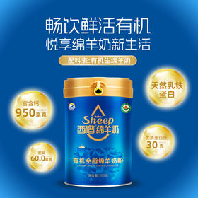 百跃西谱绵羊奶有机全脂绵羊奶粉700g罐装学生青少年成人全家营养奶粉