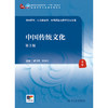 中国传统文化（第3版） 商品缩略图1