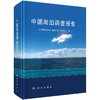 中国湖泊调查报告/中国科学院南京地理与湖泊研究所 商品缩略图0