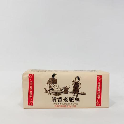 珍怡清香老肥皂 商品图0