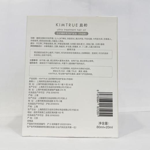 且初 精粹亮泽护发油（丹桂味） 商品图1