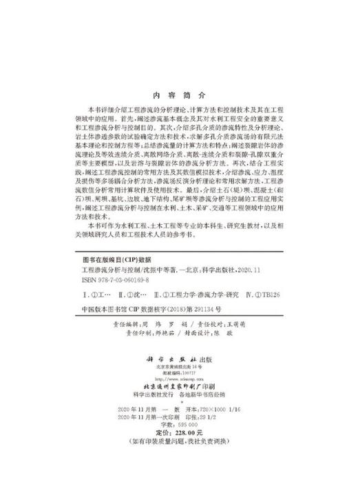 工程渗流分析与控制 商品图2