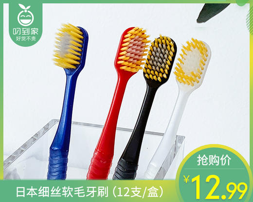 日本细丝软毛牙刷（12支/盒） 商品图0