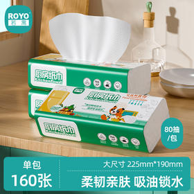 【超值体验】若禺厨房抽纸2层加厚160张/包吸水吸油加大装1件1包RK1901