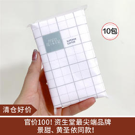 【清仓好价】御银座水乳专用化妆棉片12片/包*10包 （效期至25.7月后）