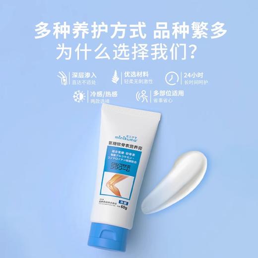minikuma 冷感型 氨糖软骨素营养膏 60g/支 商品图1