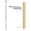 新时代红色精神引领大学生思想政治教育研究 商品缩略图0