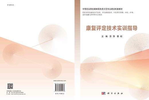 康复评定技术实训指导 商品图2