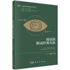 阅读的眼动经典实验/于秒等 商品缩略图0