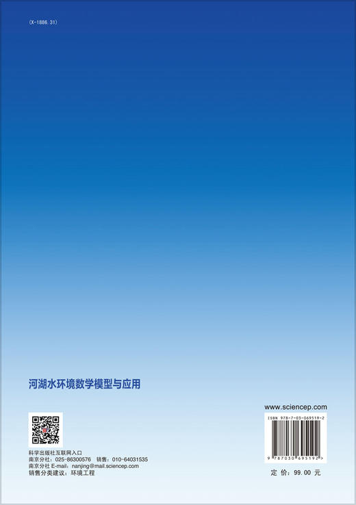 河湖水环境数学模型与应用/华祖林 王鹏 商品图1