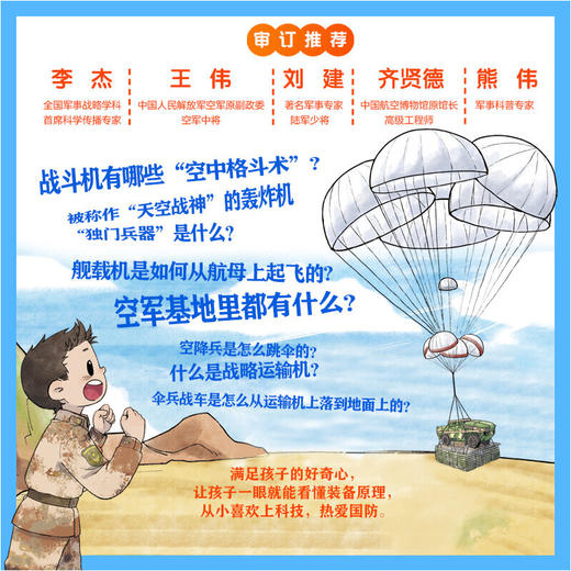 冲天战鹰--空军科普绘本(共3册)(精) 商品图3