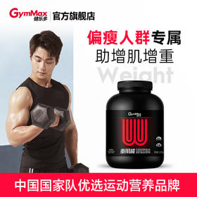 健乐多GymMax运动增肌蛋白粉助力增肌乳清蛋白粉瘦人健身增重蛋白营养粉