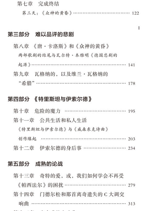 瓦格纳：超越善恶 商品图2