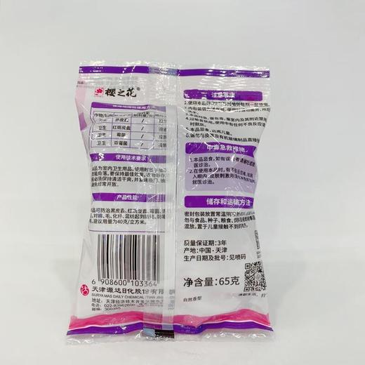 樱之花防蛀防霉片 商品图1