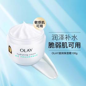 玉兰油 OLAY 滋润保湿霜 (敏弱性肌肤适用) 100克