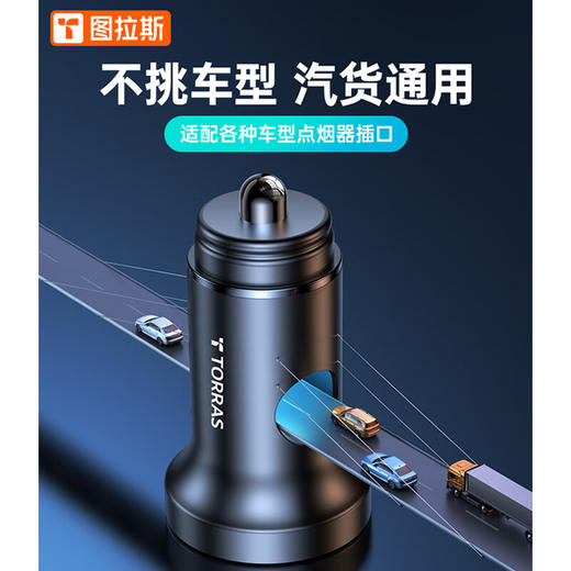图拉斯 劲巧系列车载充电器(快充精致版) 商品图4