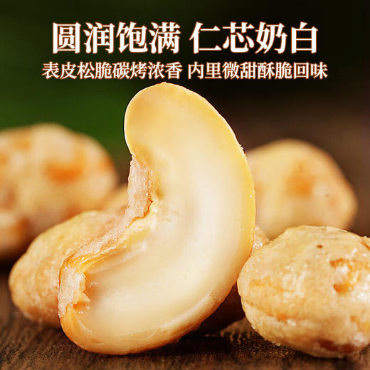 老街口 炭烧腰果  120g/袋 商品图3