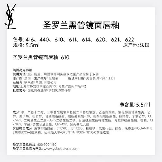 YSL圣罗兰黑管镜面唇釉 610 #【爱心】 商品图4