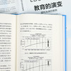 【美】威拉德·R.达吉特《教育的演变：面向未来的教育》 商品缩略图6
