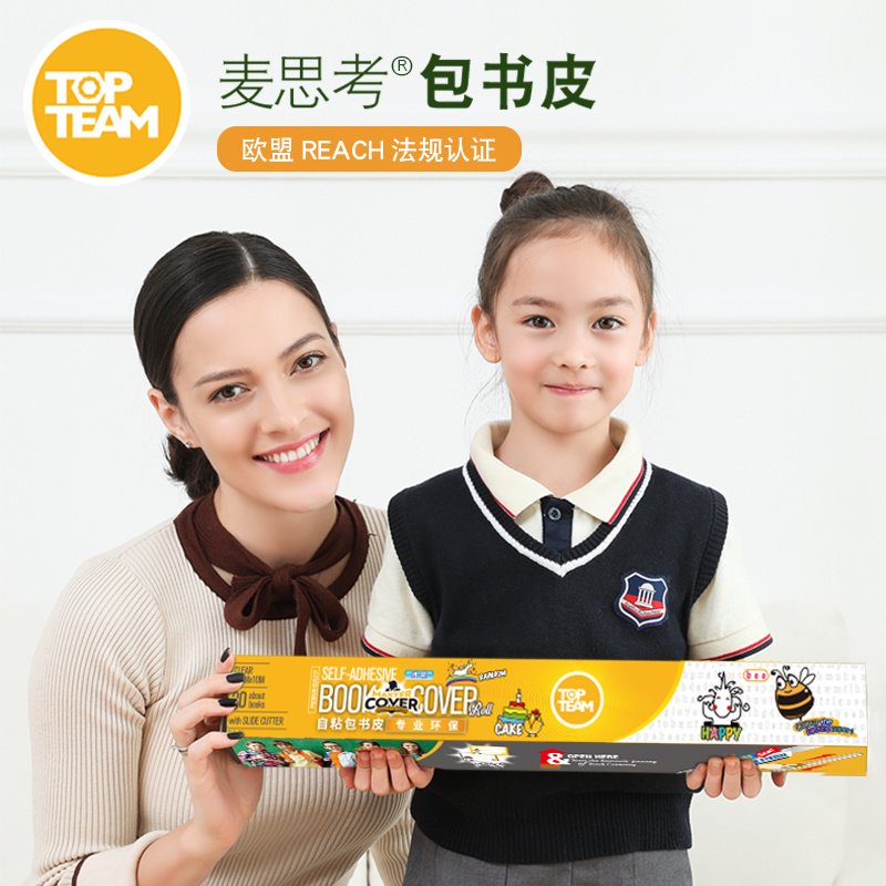 【麦思考】滑刀款自粘书皮8米（透明）