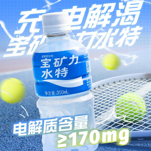 宝矿力水特 电解质水运动饮料  350ml*24瓶/箱 商品图0
