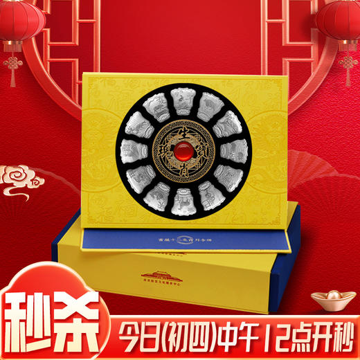 【现货】宫藏十二生肖月令牌珍藏套装 商品图0