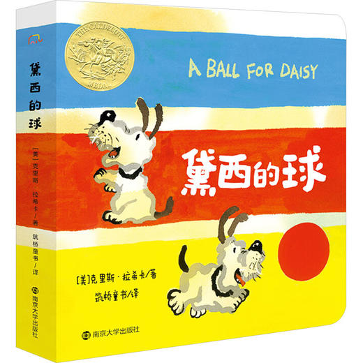 黛西的球 商品图0