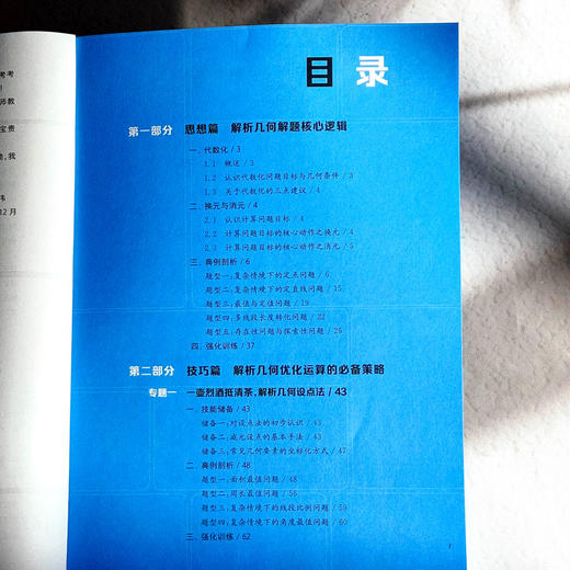 高考数学 概率统计背后的解题逻辑+导数背后的解题逻辑+解析几何背后的解题逻辑 商品图9