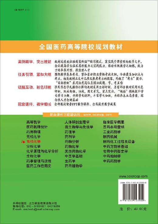 有机化学(第三版)(药学高职)邬瑞斌 徐伟刚 商品图1