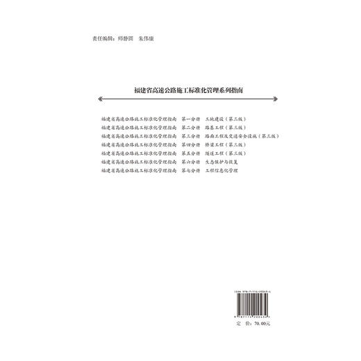 福建省高速公路施工标准化管理指南 第二分册 路基工程 （第三版） 商品图1