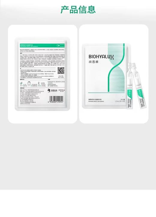 润百颜白纱布 屏障修护次抛精华液1.5ml*5支/袋【2袋起售】 商品图5