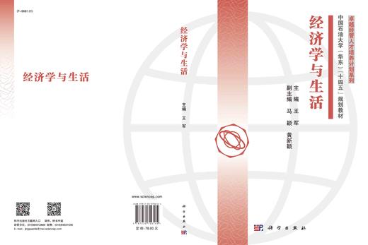 经济学与生活/王军 商品图2